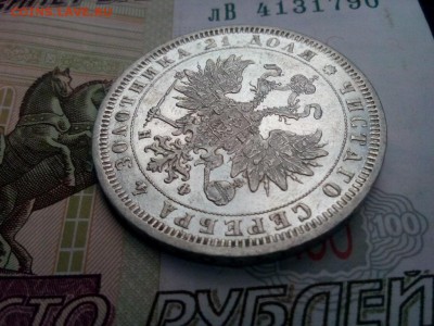 рубль 1878 спб . предпродажная оценка - IMG_20190812_151406