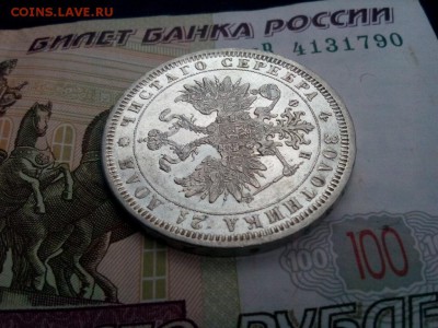 рубль 1878 спб . предпродажная оценка - IMG_20190812_151436