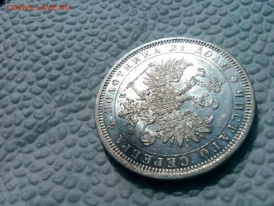 рубль 1878 спб . предпродажная оценка - IMG_20190812_121445