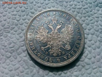 рубль 1878 спб . предпродажная оценка - IMG_20190812_121351