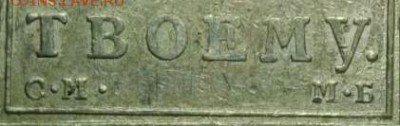 1 рубль 1798 см мб Подлинность. - _20190812_084545.JPG