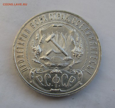 1 РУБЛЬ 1921 года (А.Г). До 14.08.2019 в 22.00.00 МСК - 1рб21 (4).JPG