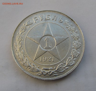 1 РУБЛЬ 1921 года (А.Г). До 14.08.2019 в 22.00.00 МСК - 1рб21.JPG