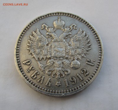 1 РУБЛЬ 1912 года ЭБ. До 14.08.2019 в 22.00.00 МСК - 1рб1912 (4).JPG