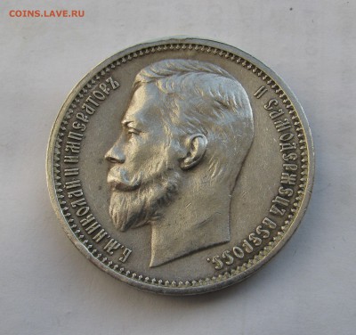 1 РУБЛЬ 1912 года ЭБ. До 14.08.2019 в 22.00.00 МСК - 1рб1912 (2).JPG
