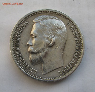 1 РУБЛЬ 1912 года ЭБ. До 14.08.2019 в 22.00.00 МСК - 1рб1912.JPG