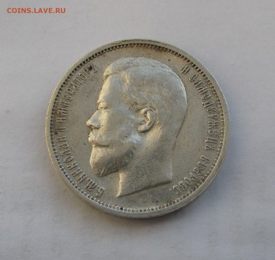 50 КОПЕЕК 1913 года ВС. До 14.08.2019 в 22.00.00 МСК - 50кп13 (2).JPG