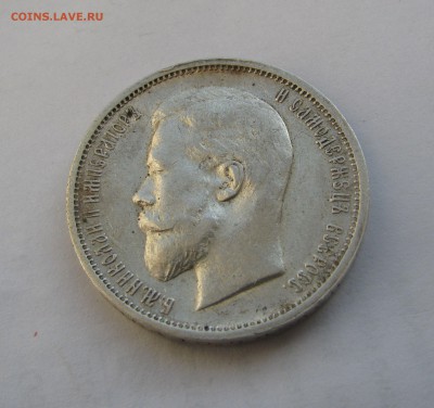 50 КОПЕЕК 1913 года ВС. До 14.08.2019 в 22.00.00 МСК - 50кп13.JPG