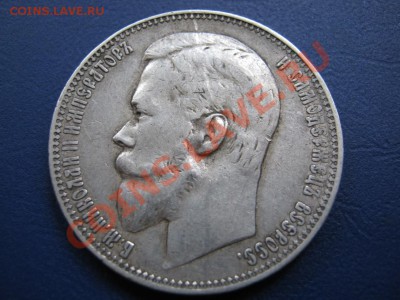 Рубль 1899г.(ФЗ). до 14 июля _____________22-00_____________ - 9.1