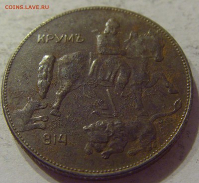 5 лева 1941 Болгария №1 18.08.19 22:00 МСК - CIMG7566.JPG