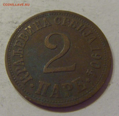 2 пара 1904 Сербия №1 18.08.19 22:00 МСК - CIMG7596.JPG