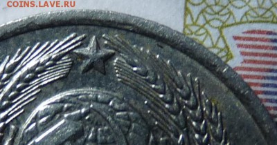 10 коп 1982 л.ст. шт 2.1 с уступом - P1120088.JPG
