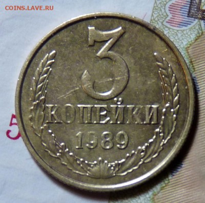 3 коп 1989 л. ст. шт. 3.2 - P1120089.JPG