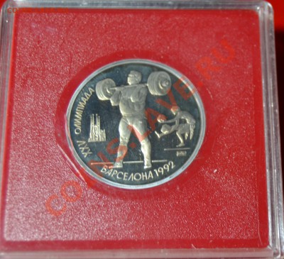 1 Рубль 1991 год Олимпиада - Барселона, Штанга﻿ - DSC_0795.JPG