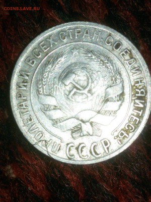 10 коп 1930 - IMG-43343ef4dc38f240bf4ba9ab69f3146a-V