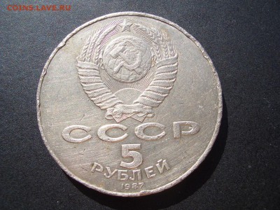 5 Рублей 1987 г., "Шайба", бюджетная - 18.08.2019-22.00 Мск. - 5p1987.JPG