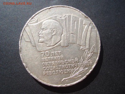 5 Рублей 1987 г., "Шайба", бюджетная - 18.08.2019-22.00 Мск. - 5p1987 (2).JPG