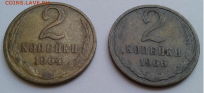2коп. 2шт. 1964,1966г. до 16.80.19г. 22:00 - 20190812_185936