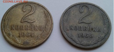 2коп. 2шт. 1964,1966г. до 16.80.19г. 22:00 - 20190812_185929