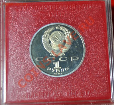1 Рубль 1991 год Олимпиада - Барселона, Штанга﻿ - DSC_0805.JPG