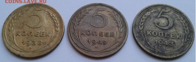 5коп. 3шт. 1938,43,49г. до 16.08.19г. 22:00 - 20190812_190030