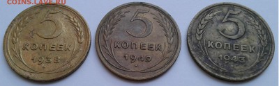 5коп. 3шт. 1938,43,49г. до 16.08.19г. 22:00 - 20190812_190024