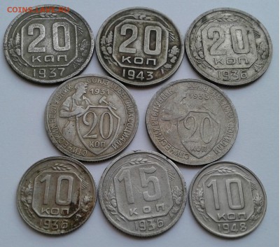 10,15,20коп. 8шт. 1931-1948гг. до 16.08.19г. 22:00 - 20190812_190151