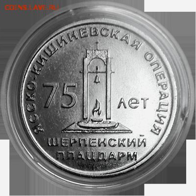 Приднестровье. - 75-sherpen