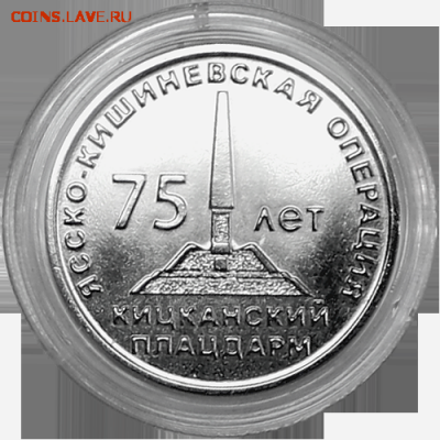 Приднестровье. - 75-kitskan