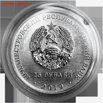 Приднестровье. - 25rub_gerb