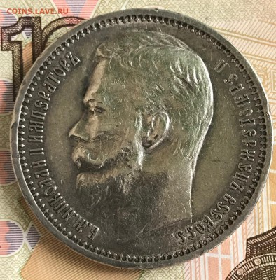 1 рубль 1912 ЭБ - IMG_4282