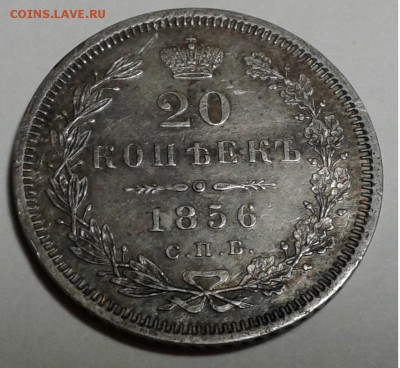 20 коп.1856Г. ФБ с.п.б. - 20190812_210131