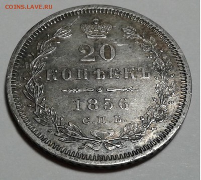 20 коп.1856Г. ФБ с.п.б. - 20190812_210147