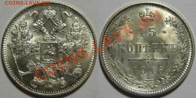 15 коп 1916-Осака! UNC-штемпельная! 15.07.2011 в 22:00 МСК - 15 копеек ОСАКА 1916.JPG