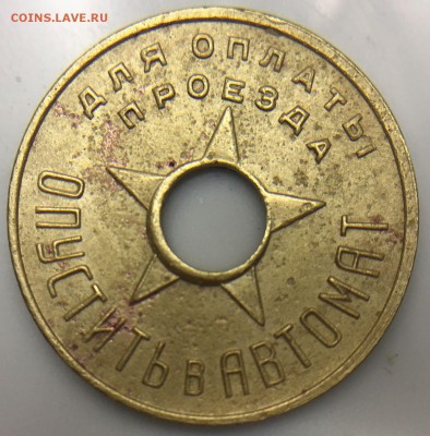 Жетон метрополитен моссовет 1935 - изображение_viber_2019-08-12_23-01-471