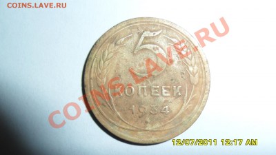 5 копеек 1929 и 1934г Оценка. - SAM_0027.JPG