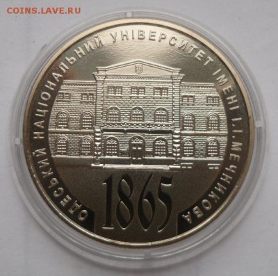 2 гривны 2015 г. "150 лет Одесскому университету" - SAM_1246.JPG