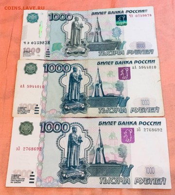 Боны -3шт по 1000 рублей серии ЧЭ,аА,эЗ - 184A58B8-8479-4C49-8868-AABFEC3A2F8E