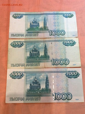Боны -3шт по 1000 рублей серии ЧЭ,аА,эЗ - D6D0534F-77BF-4B1F-913F-EBC6C15B15FE