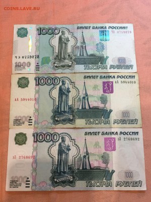 Боны -3шт по 1000 рублей серии ЧЭ,аА,эЗ - F50C37DB-99C0-4761-843E-9CC3323D9611