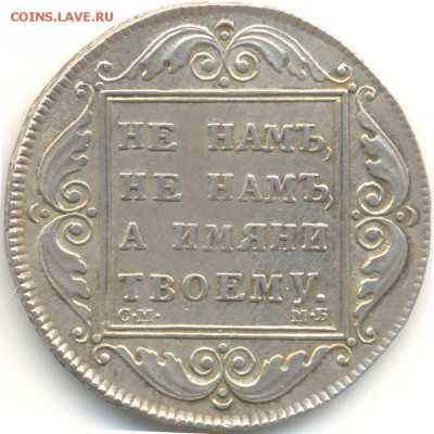 1 рубль 1798 см мб Подлинность. - i-1