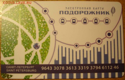 Электронная карта "ПОДОРОЖНИК" (Санкт -Петербург). - podor-new-razn-15.JPG