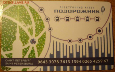 Электронная карта "ПОДОРОЖНИК" (Санкт -Петербург). - podor-new-razn-15-1.JPG