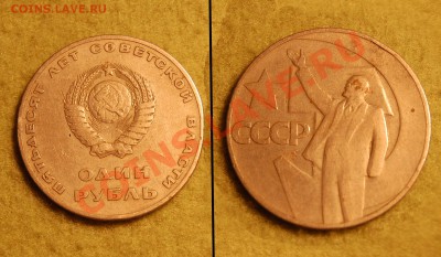 Помогите оценить: юбилейные рубли, 5 коп.41года, польские - DSC_1104