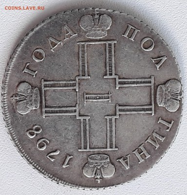Полтина 1798 и 1800 на подлинность. - 20190809_185404
