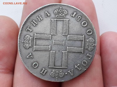 Полтина 1798 и 1800 на подлинность. - 20190809_173757