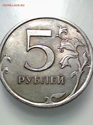 2 и 5 рублей 2009 спмд магн. Помогите определить. Это брак? - IMG_20190811_163503