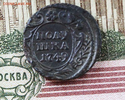 полушка 1749 г. - IMG_8187.JPG