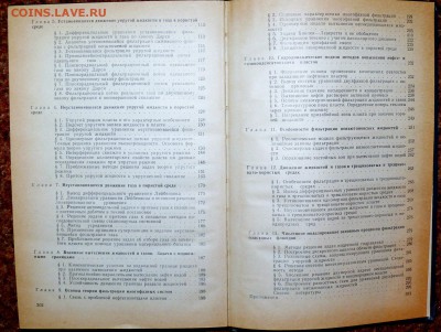 Подземная гидравлика. Учебник для вузов.   с 1 руб - P1810265.JPG