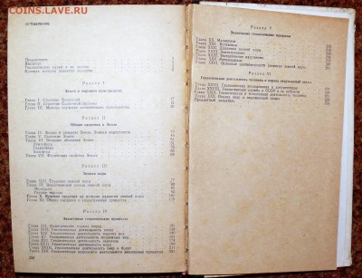 Общая геология.   с 1 руб - P1810268.JPG